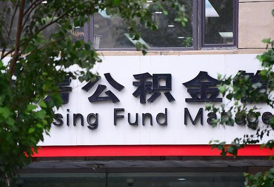 承德随申办提取住房公积金（随申办 提取公积金）